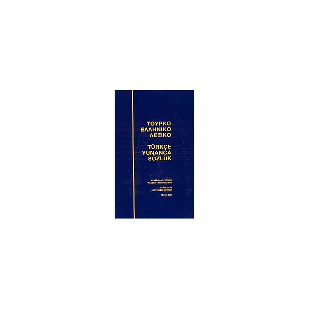 ΤΟΥΡΚΟΕΛΛΗΝΙΚΟ ΛΕΞΙΚΟ
