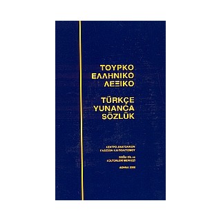 ΤΟΥΡΚΟΕΛΛΗΝΙΚΟ ΛΕΞΙΚΟ