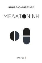 ΜΕΛΑΤΟΝΙΝΗ