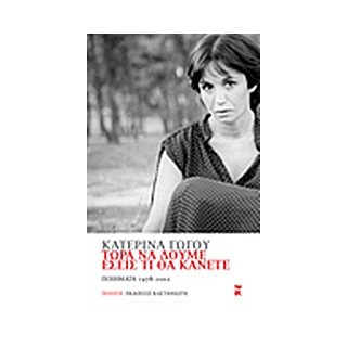 ΤΩΡΑ ΝΑ ΔΟΥΜΕ ΕΣΕΙΣ ΤΙ ΘΑ ΚΑΝΕΤΕ ΠΟΙΗΜΑΤΑ 1978 - 2002