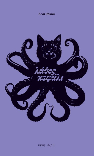 ΛΑΘΟΣ ΚΕΦΑΛΙ