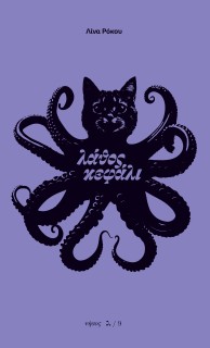 ΛΑΘΟΣ ΚΕΦΑΛΙ