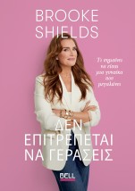 ΔΕΝ ΕΠΙΤΡΕΠΕΤΑΙ ΝΑ ΓΕΡΑΣΕΙΣ
