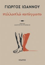 ΠΟΛΛΑΠΛΑ ΚΑΤΑΓΜΑΤΑ ΑΦΗΓΗΣΗ ΔΙΔΑΚΤΙΚΗ ΚΑΙ ΨΥΧΩΦΕΛΗΣ