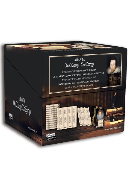 ΑΠΑΝΤΑ ΣΑΙΞΠΗΡ: ΣΥΛΛΕΚΤΙΚΗ ΚΑΣΕΤΙΝΑ