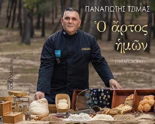 ?ΡΤΟΣ ?Μ?Ν ΣΥΝΤΑΓΟΛΟΓΙΟ Ι