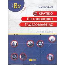ΚΠΓ B2 TCHRS