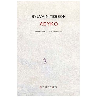 ΛΕΥΚΟ