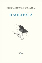 ΠΛΟΙΑΡΧΙΑ