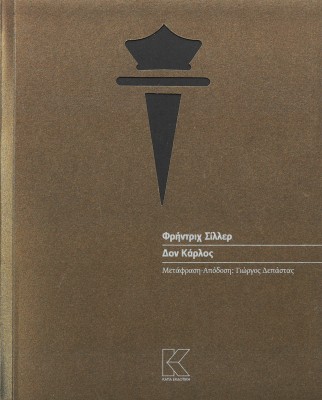 ΦΡΗΝΤΡΙΧ ΣΙΛΛΕΡ