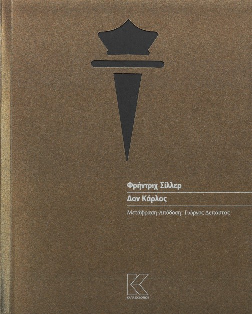 ΦΡΗΝΤΡΙΧ ΣΙΛΛΕΡ