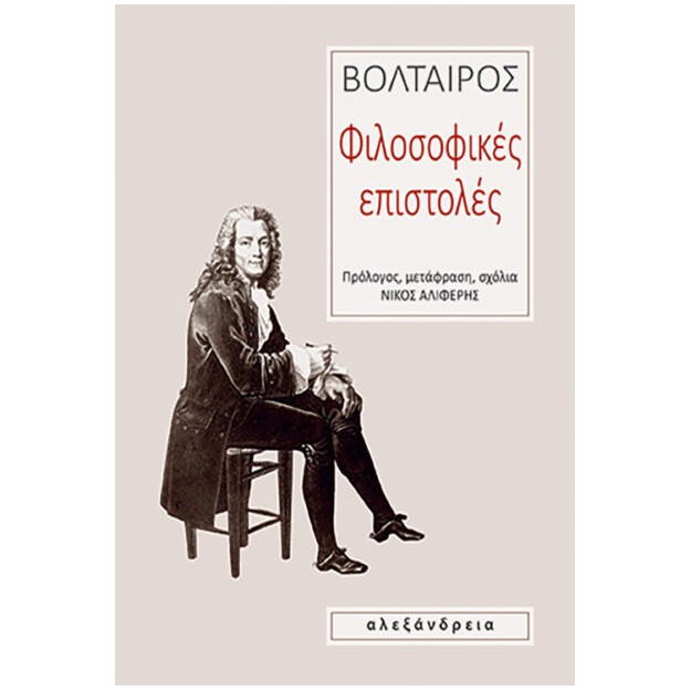 ΦΙΛΟΣΟΦΙΚΕΣ ΕΠΙΣΤΟΛΕΣ 2Η ΕΚΔΟΣΗ