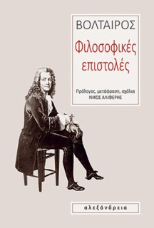 ΦΙΛΟΣΟΦΙΚΕΣ ΕΠΙΣΤΟΛΕΣ 2Η ΕΚΔΟΣΗ