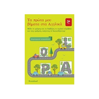 ΤΑ ΠΡΩΤΑ ΜΟΥ ΒΗΜΑΤΑ ΣΤΑ ΑΓΓΛΙΚΑ