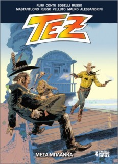 ΤΕΞ GN 5: ΜΕΣΑ ΜΠΛΑΝΚΑ