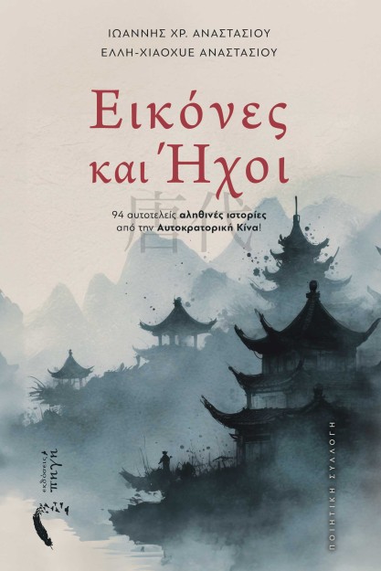 ΕΙΚΟΝΕΣ ΚΑΙ ΗΧΟΙ 94 ΑΥΤΟΤΕΛΕΙΣ ΑΛΗΘΙΝΕΣ ΙΣΤΟΡΙΕΣ ΑΠΟ ΤΗΝ ΑΥΤΟΚΡΑΤΟΡΙΚΗ ΚΙΝΑ!