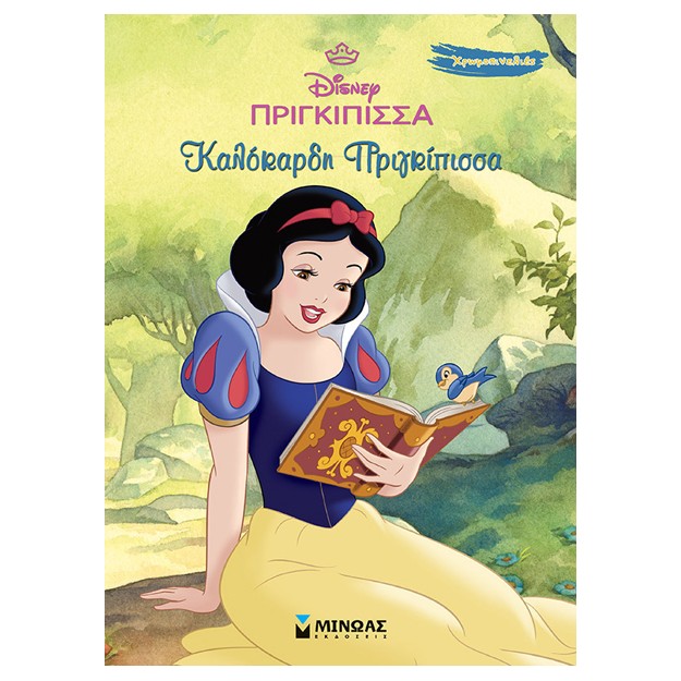 ΧΙΟΝΑΤΗ - ΚΑΛΟΚΑΡΔΗ ΠΡΙΓΚΙΠΙΣΣΑ