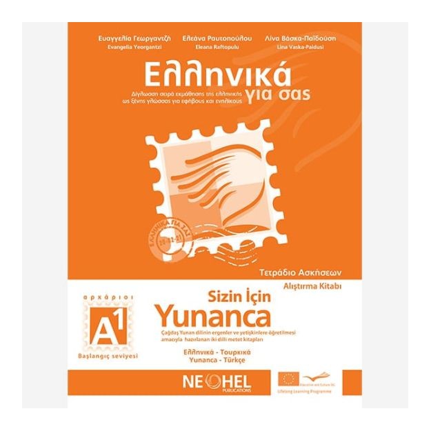 ΕΛΛΗΝΙΚΑ ΓΙΑ ΣΑΣ: ΤΟΥΡΚΙΚΑ Α1 ΑΡΧΑΡΙΟΙ ΤΕΤΡΑΔΙΟ ΑΣΚΗΣΕΩΝ