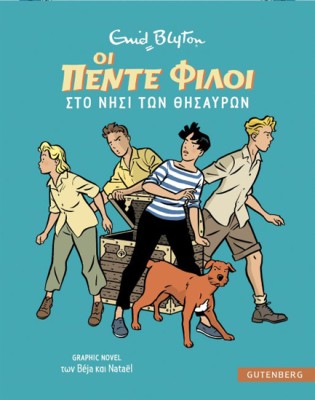ΟΙ 5 ΦΙΛΟΙ GRAPHIC NOVEL 1: ΣΤΟ ΝΗΣΙ ΤΩΝ ΘΗΣΑΥΡΩΝ