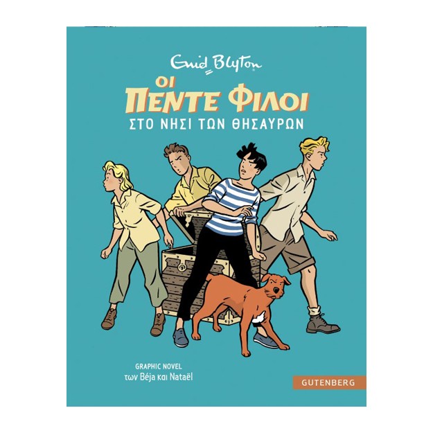 ΟΙ 5 ΦΙΛΟΙ GRAPHIC NOVEL 1: ΣΤΟ ΝΗΣΙ ΤΩΝ ΘΗΣΑΥΡΩΝ