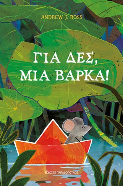 ΓΙΑ ΔΕΣ, ΜΙΑ ΒΑΡΚΑ!