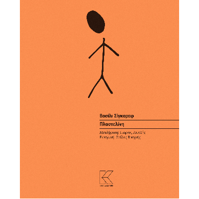 ΠΛΑΣΤΕΛΙΝΗ