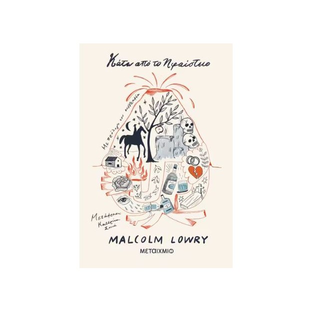 ΚΑΤΩ ΑΠΟ ΤΟ ΗΦΑΙΣΤΕΙΟ