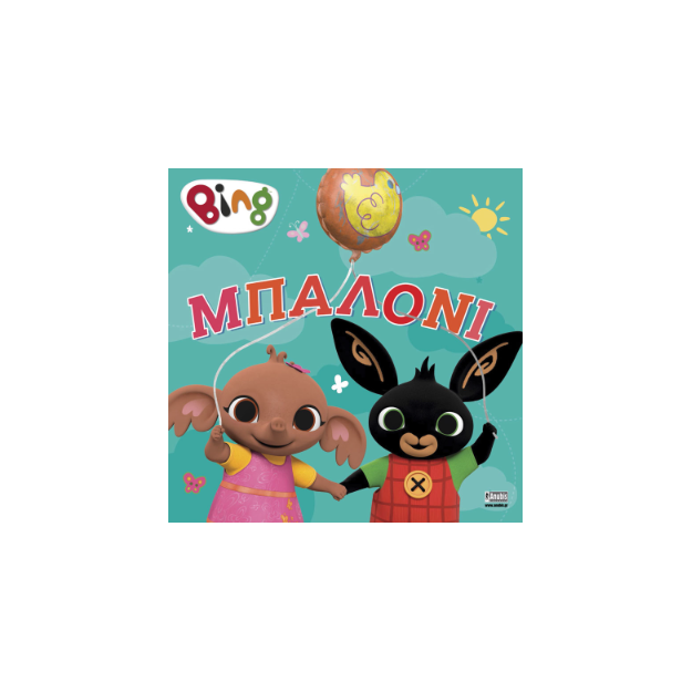 BING : ΜΠΑΛΟΝΙ