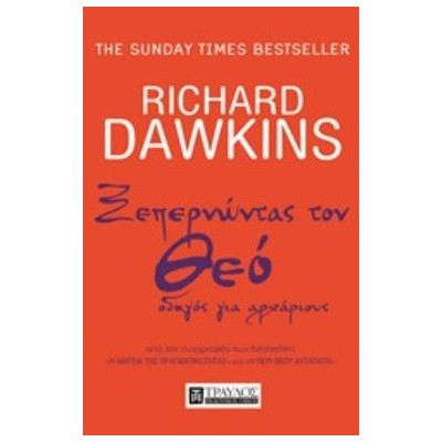 ΞΕΠΕΡΝΩΝΤΑΣ ΤΟ ΘΕΟ ΟΔΗΓΟΣ ΓΙΑ ΑΡΧΑΡΙΟΥΣ