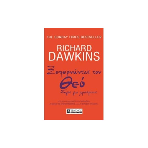 ΞΕΠΕΡΝΩΝΤΑΣ ΤΟ ΘΕΟ ΟΔΗΓΟΣ ΓΙΑ ΑΡΧΑΡΙΟΥΣ