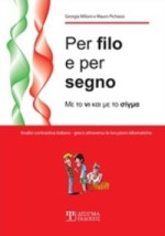 PER FILO E PER SEGNO ΜΕ ΤΟ ΝΙ ΚΑΙ ΜΕ ΤΟ ΣΙΓΜΑ