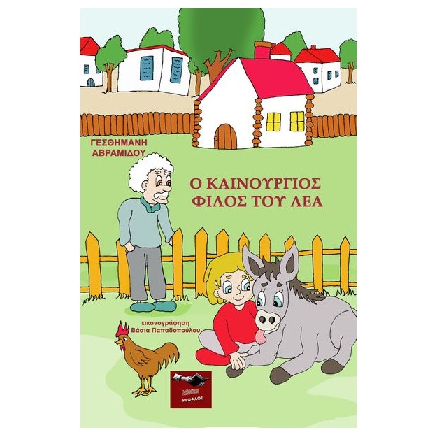 Ο ΚΑΙΝΟΥΡΓΙΟΣ ΦΙΛΟΣ ΤΟΥ ΛΕΑ