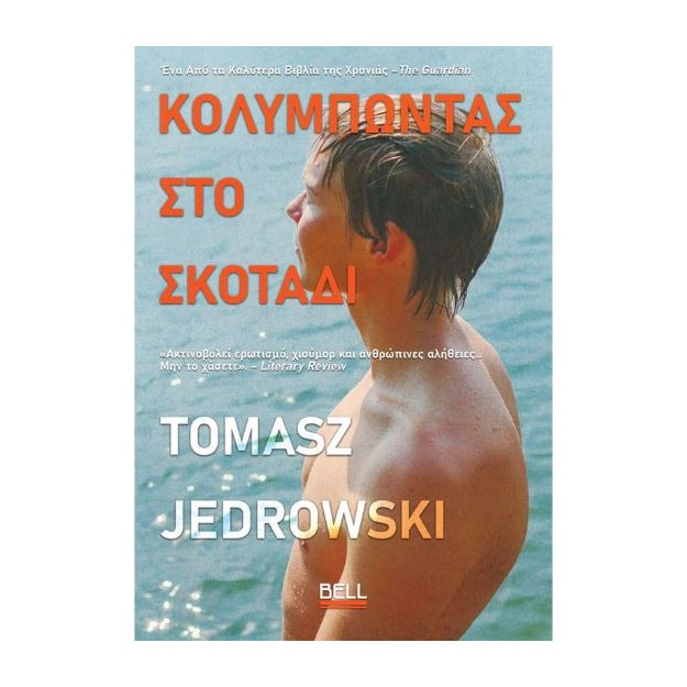 ΚΟΛΥΜΠΩΤΑΣ ΣΤΟ ΣΚΟΤΑΔΙ