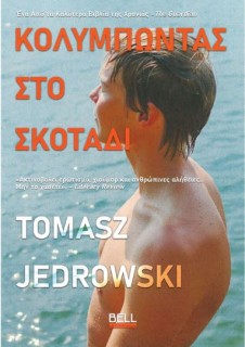 ΚΟΛΥΜΠΩΤΑΣ ΣΤΟ ΣΚΟΤΑΔΙ