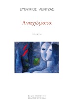 ΑΝΑΧΩΜΑΤΑ