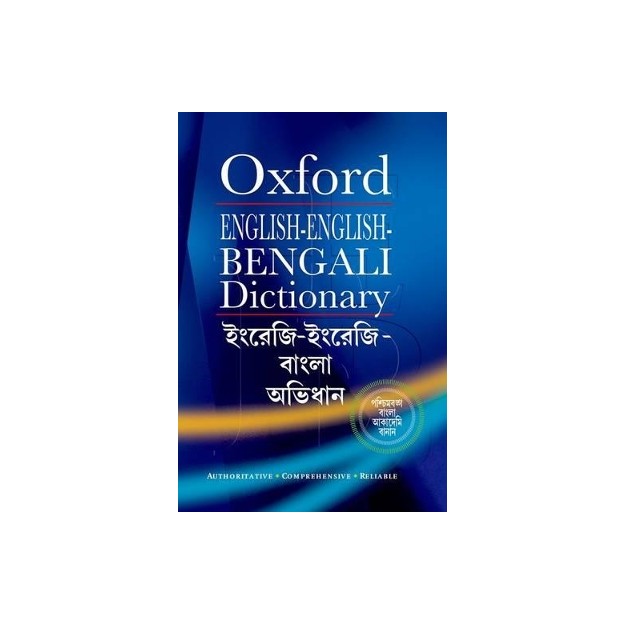 ENGLISH-ENGLISH-BENGALI DICTIONARY  HC