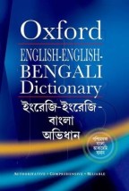 ENGLISH-ENGLISH-BENGALI DICTIONARY HC