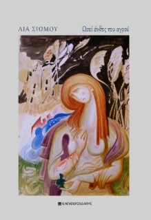 ΩΣΕΙ ΑΝΘΟΣ ΤΟΥ ΑΓΡΟΥ