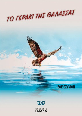 ΟΙ ΛΕΠΡΟΙ ΤΗΣ ΚΥΠΡΟΥ