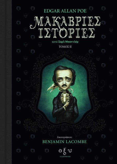 ΜΑΚΑΒΡΙΕΣ ΙΣΤΟΡΙΕΣ ΙΙ