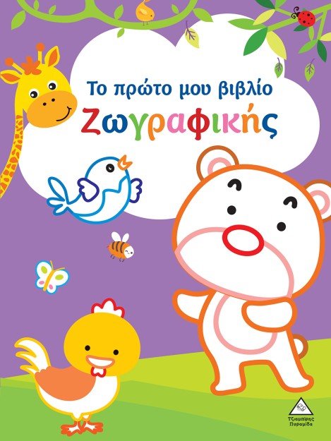 ΤΟ ΠΡΩΤΟ ΜΟΥ ΒΙΒΛΙΟ ΖΩΓΡΑΦΙΚΗΣ : ΜΩΒ