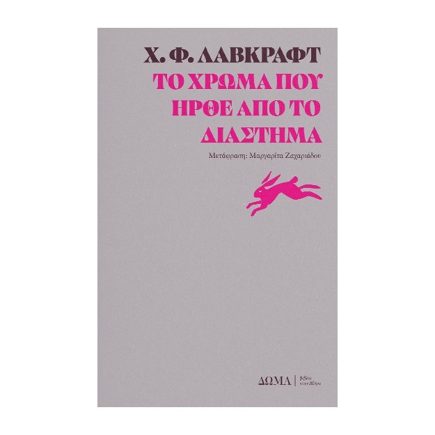 ΤΟ ΧΡΩΜΑ ΠΟΥ ΗΡΘΕ ΑΠΟ ΤΟ ΔΙΑΣΤΗΜΑ