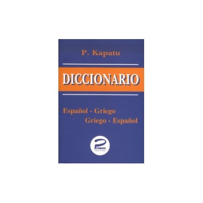 ΙΣΠΑΝΟΕΛΛΗΝΙΚΟ - ΕΛΛΗΝΟΙΣΠΑΝΙΚΟ ΛΕΞΙΚΟ POCKET