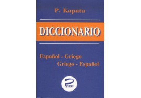 ΙΣΠΑΝΟΕΛΛΗΝΙΚΟ - ΕΛΛΗΝΟΙΣΠΑΝΙΚΟ ΛΕΞΙΚΟ POCKET