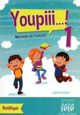 YOUPIII...! 1 ΒΟΗΘΗΜΑ