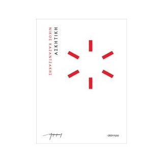 ΑΣΚΗΤΙΚΗ (ΧΑΡΤΟΔΕΤΟ)