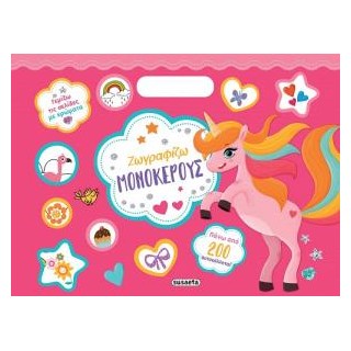 ΖΩΓΡΑΦΙΖΩ ΜΕ 200 ΑΥΤΟΚΟΛΛΗΤΑ: ΜΟΝΟΚΕΡΟΥΣ 2