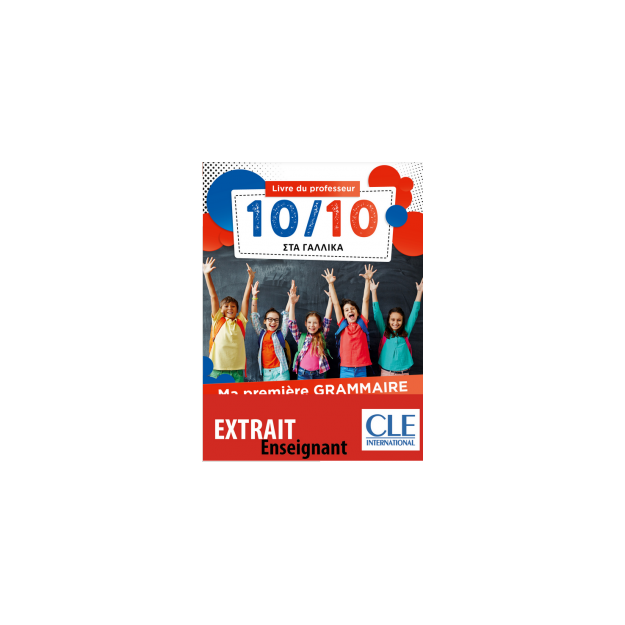 10/10 ΣΤΑ ΓΑΛΛΙΚΑ - MA PREMIERE GRAMMAIRE (+ DOWNLOADABLE AUDIO) PROFESSEUR