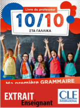 10/10 ΣΤΑ ΓΑΛΛΙΚΑ - MA PREMIERE GRAMMAIRE (+ DOWNLOADABLE AUDIO) PROFESSEUR