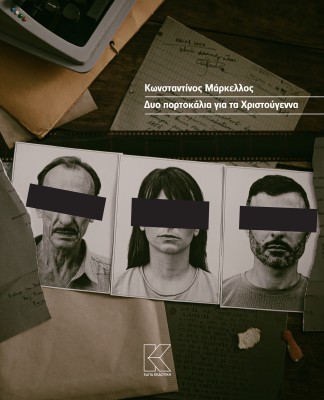 ΔΥΟ ΠΟΡΤΟΚΑΛΙΑ ΓΙΑ ΤΑ ΧΡΙΣΤΟΥΓΕΝΝΑ